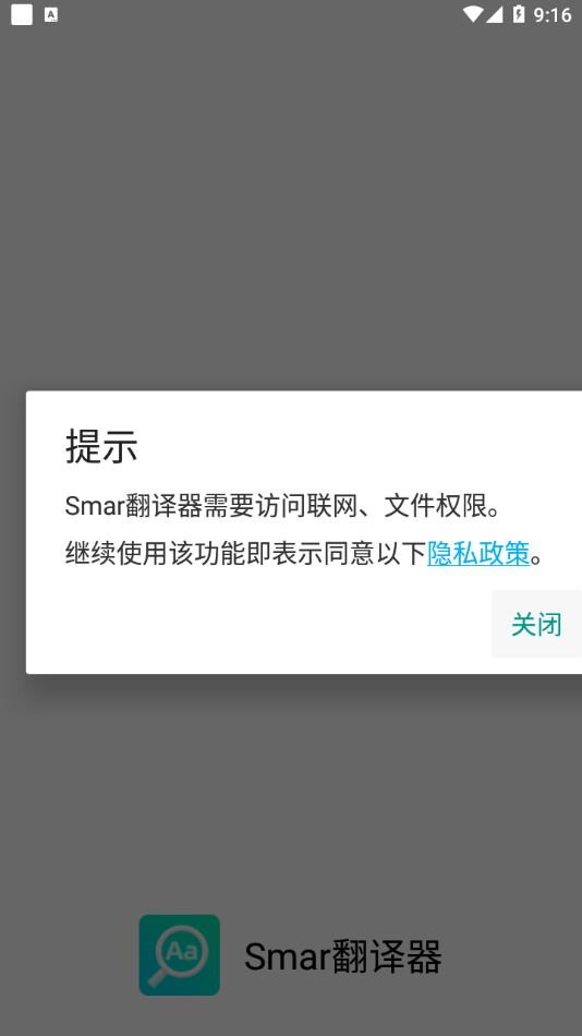 Smar翻译器截图