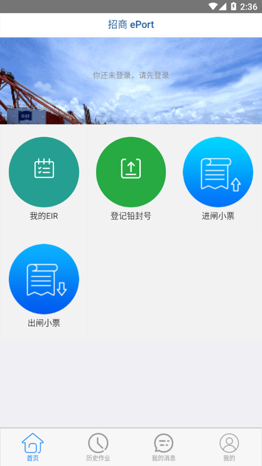 招商ePort app截图