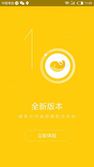 趣来达骑手端app截图