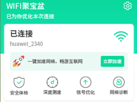 WiFi聚宝盆-轻松连接免费WiFi