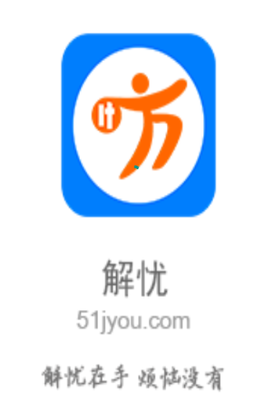 解忧工程师app