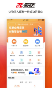 派业货主app