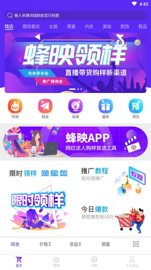 蜂映app(直播电商)截图