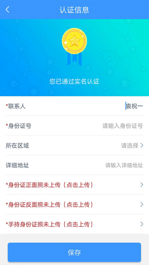 通达智运货主端app