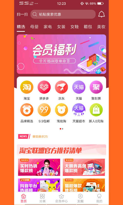 新鹿生活app截图