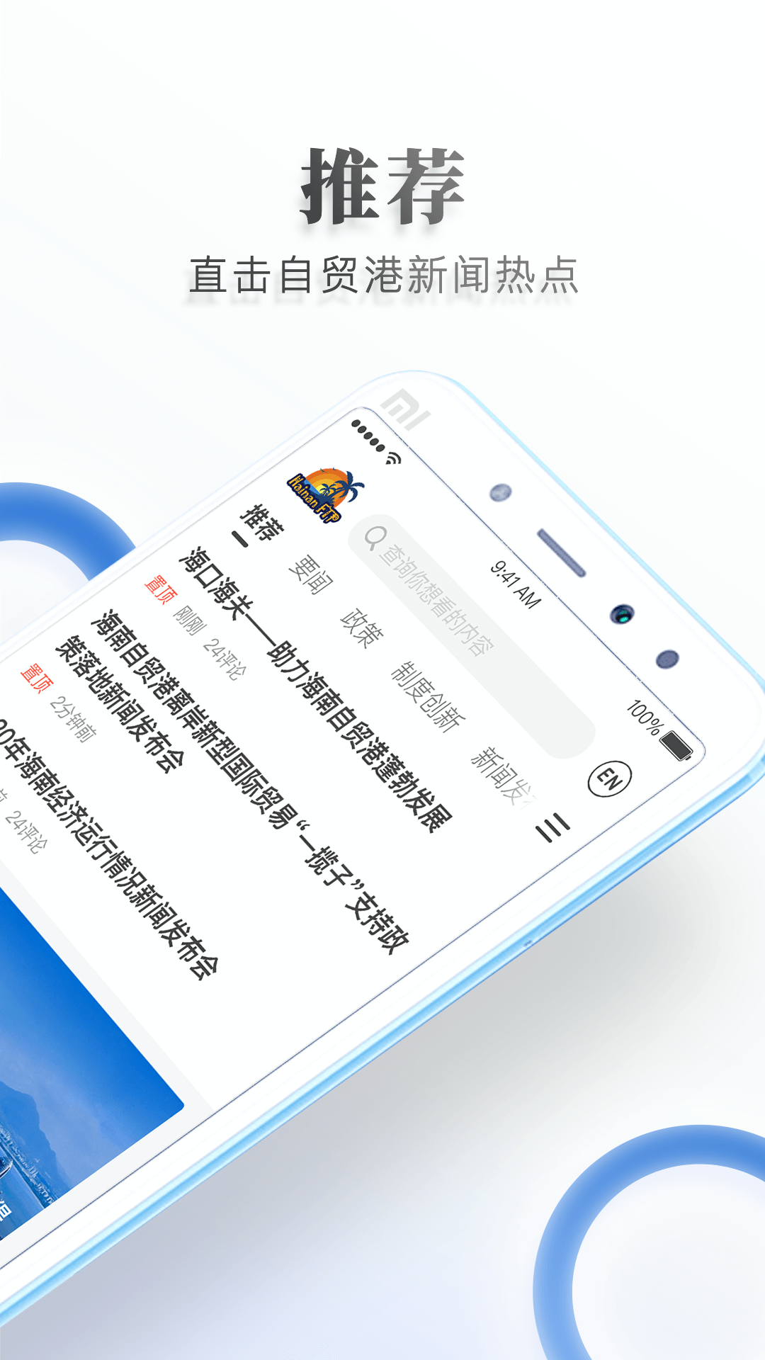 海南自贸港app截图