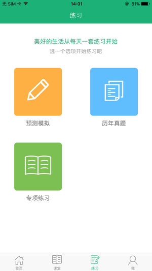 麦能网自考版app截图