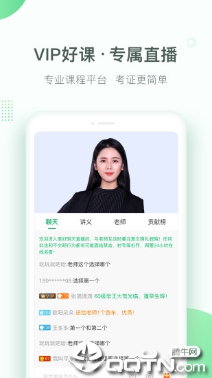 美好明天课堂app截图