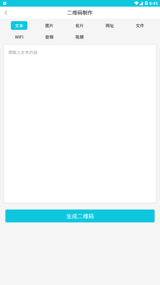 二维码扫描及生成app截图