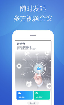 天九云洽会app