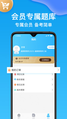 执业医师壹题库app截图