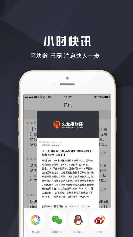 火龙果财经app截图