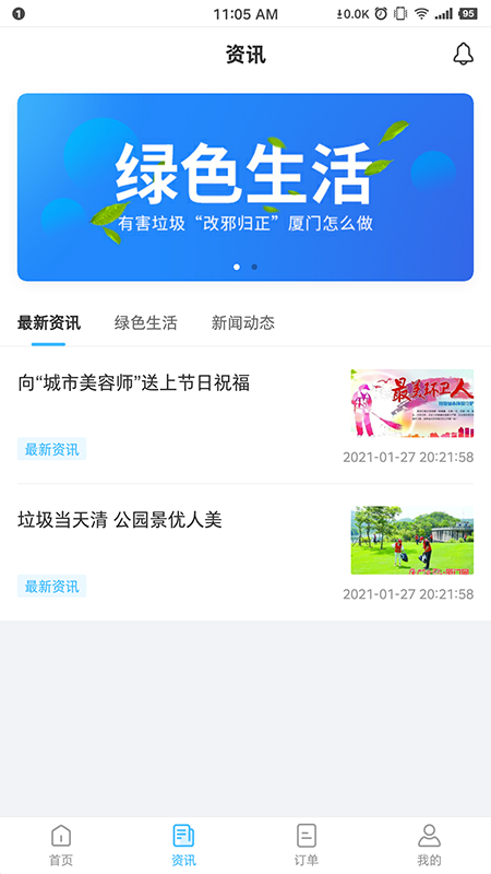 i垃分(上门回收)截图