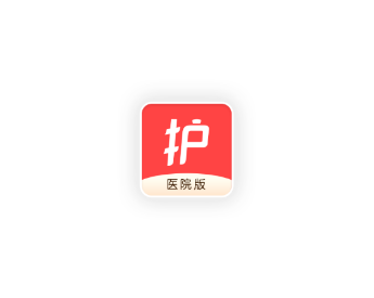 护士加医院版app