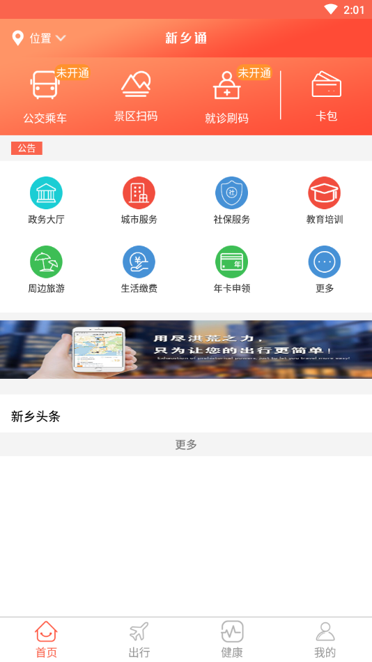 新乡通app截图