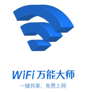 wifi万能大师下载