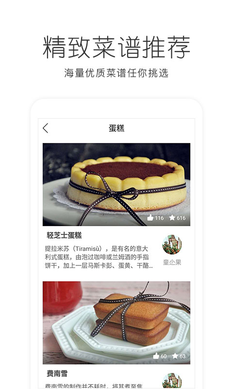 烘焙食谱大全截图