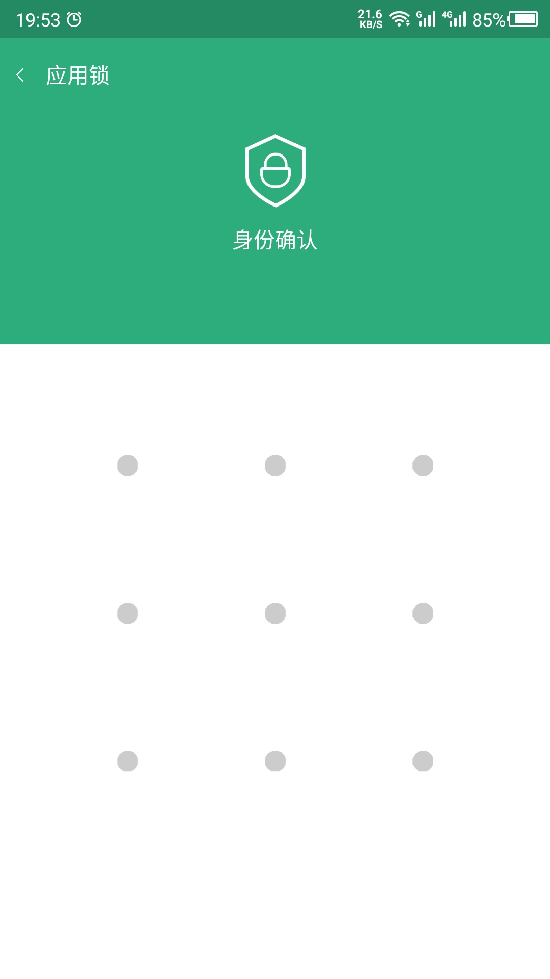 手机应用锁app截图