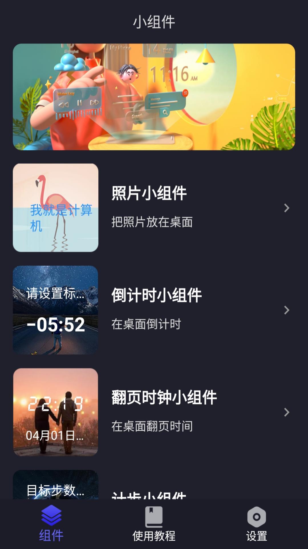 超级小组件app截图