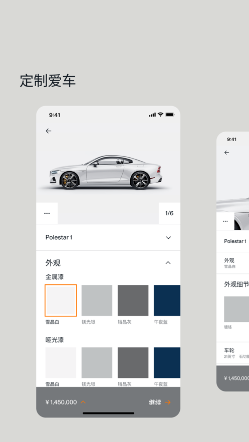 Polestar极星app截图