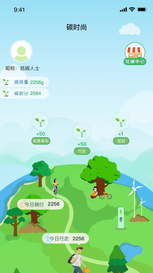 碳时尚app截图