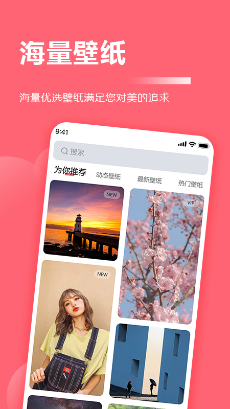 超级壁纸大全app截图