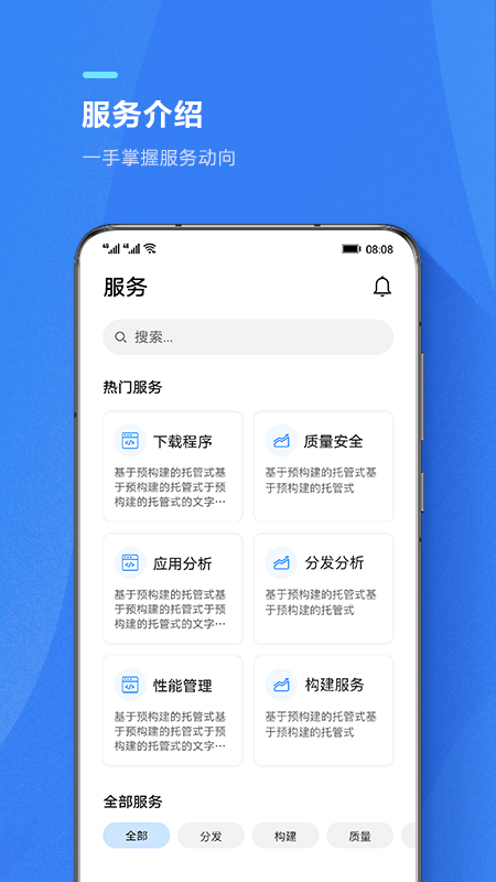 华为AppGallery Connect截图