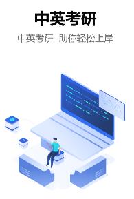 中英考研app