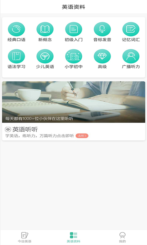 无忧学英语app截图