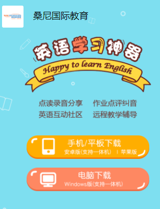 桑尼国际教育app