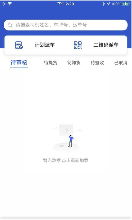 河北快运app截图