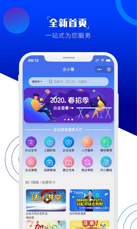 企小幂(企业综合服务平台)截图