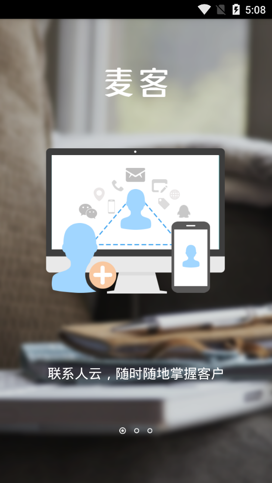 麦客crm表单app截图