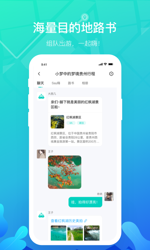 嗨游逸行app截图