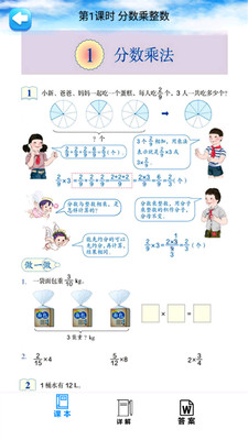 六年级数学上册人教版电子课本截图