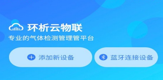 环析云app