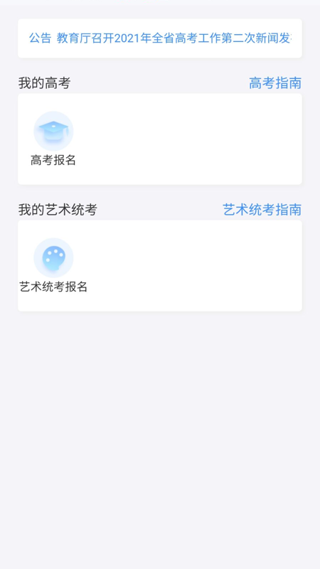 潇湘高考考生版app截图