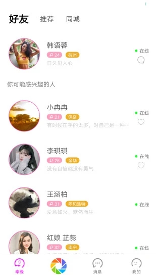 牵缘app-婚恋相亲交友截图