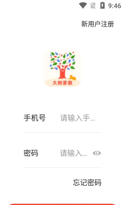 大树家教app截图