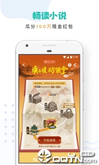 UC浏览器福利红包版截图