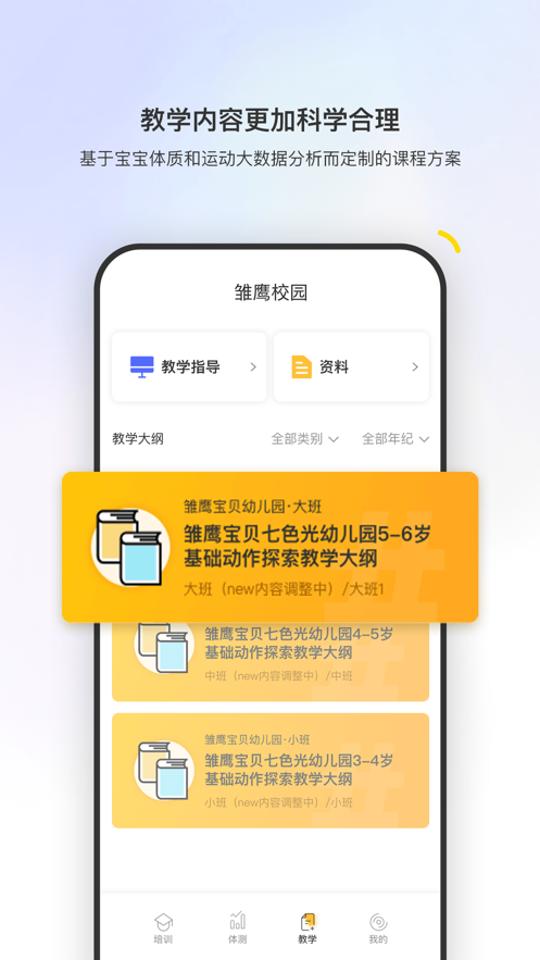 雏鹰校园app截图