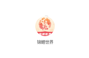 锦鲤世界app