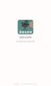 破晓电影网app截图