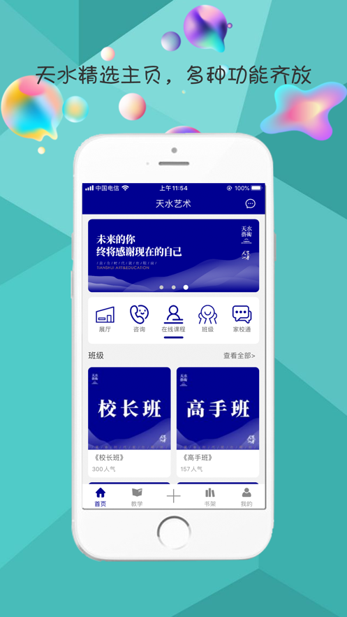 天水艺术app截图