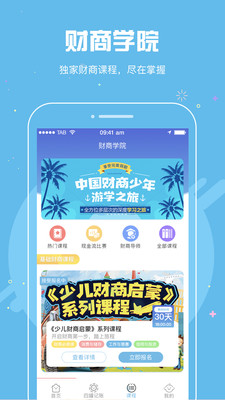 中国财商少年app截图