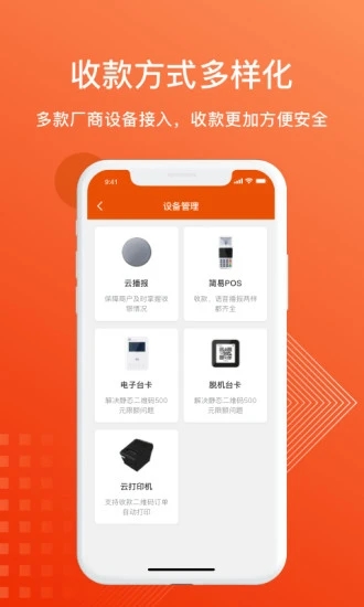 e码付app截图