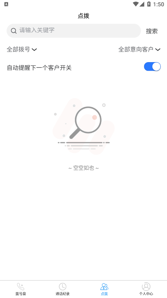 电销大师app截图