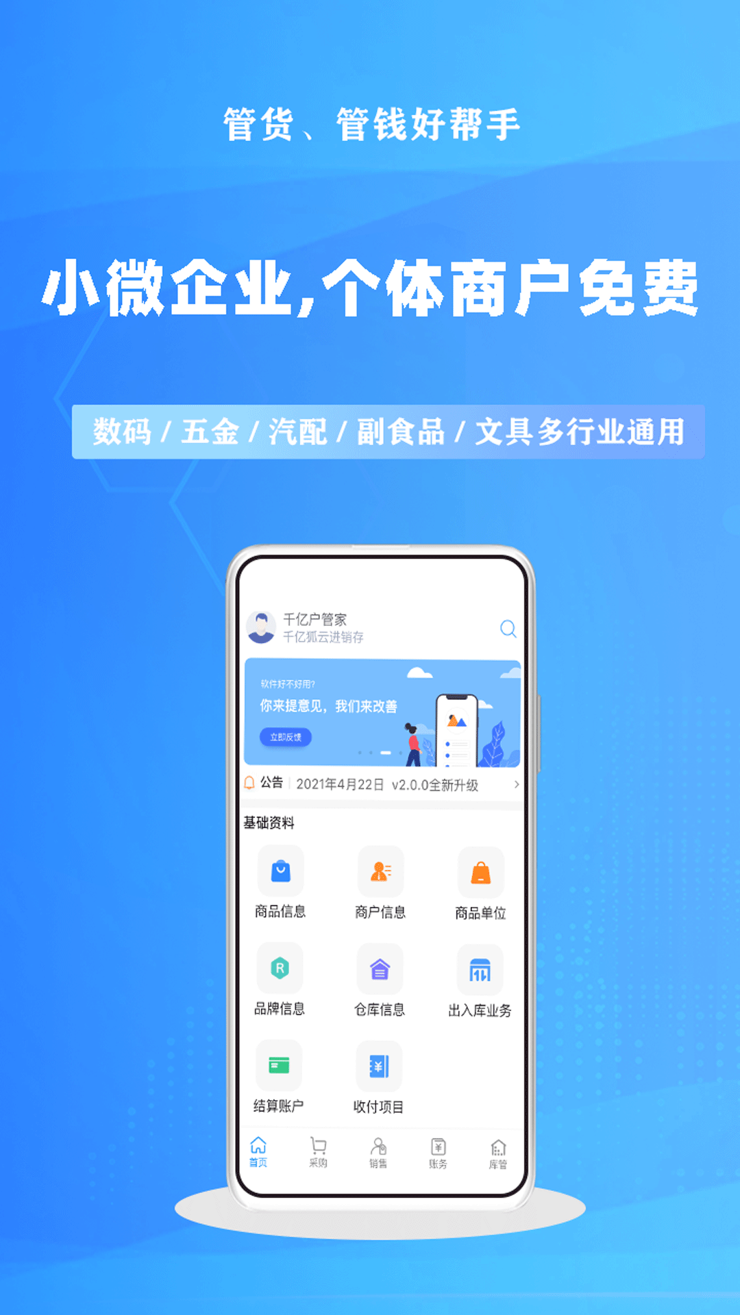 千亿狐进销存app截图