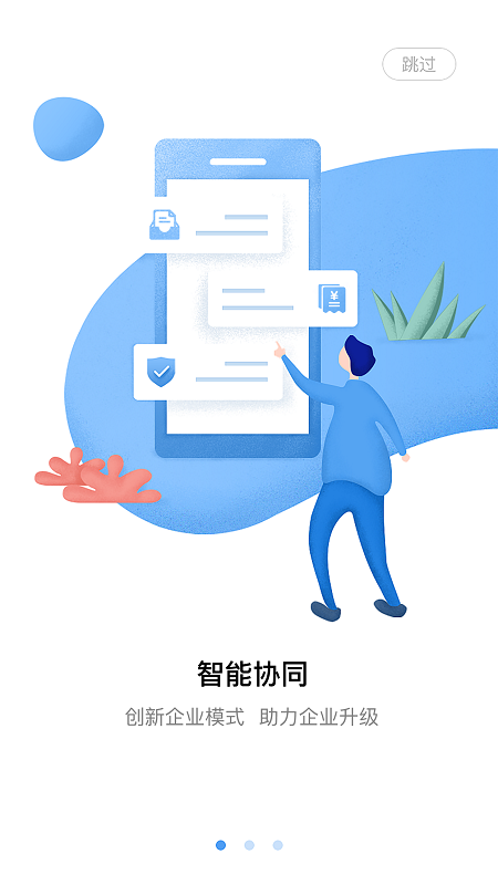 骨科医院OAapp截图