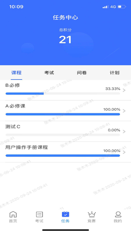 泽学院app截图